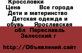 Кроссловки  Air Nike  › Цена ­ 450 - Все города Дети и материнство » Детская одежда и обувь   . Ярославская обл.,Переславль-Залесский г.
